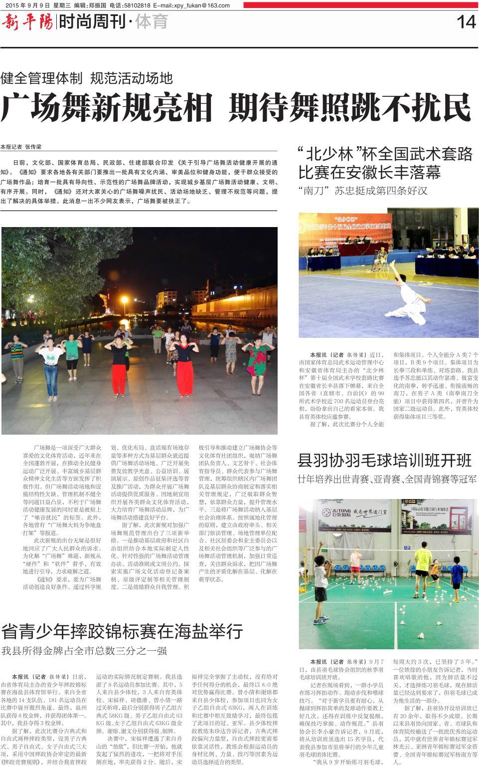 第十四版：时尚周刊•体育