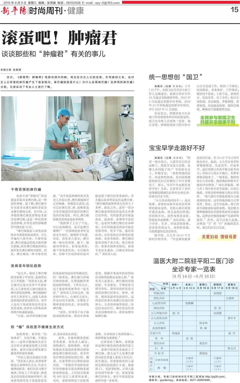 第十五版：时尚周刊•健康