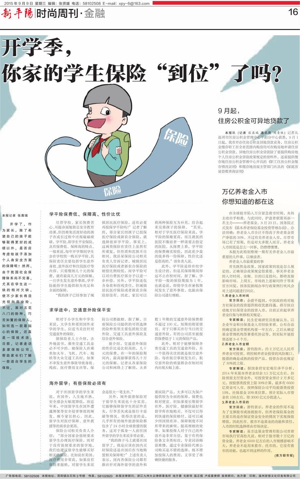 第十六版：时尚周刊•金融