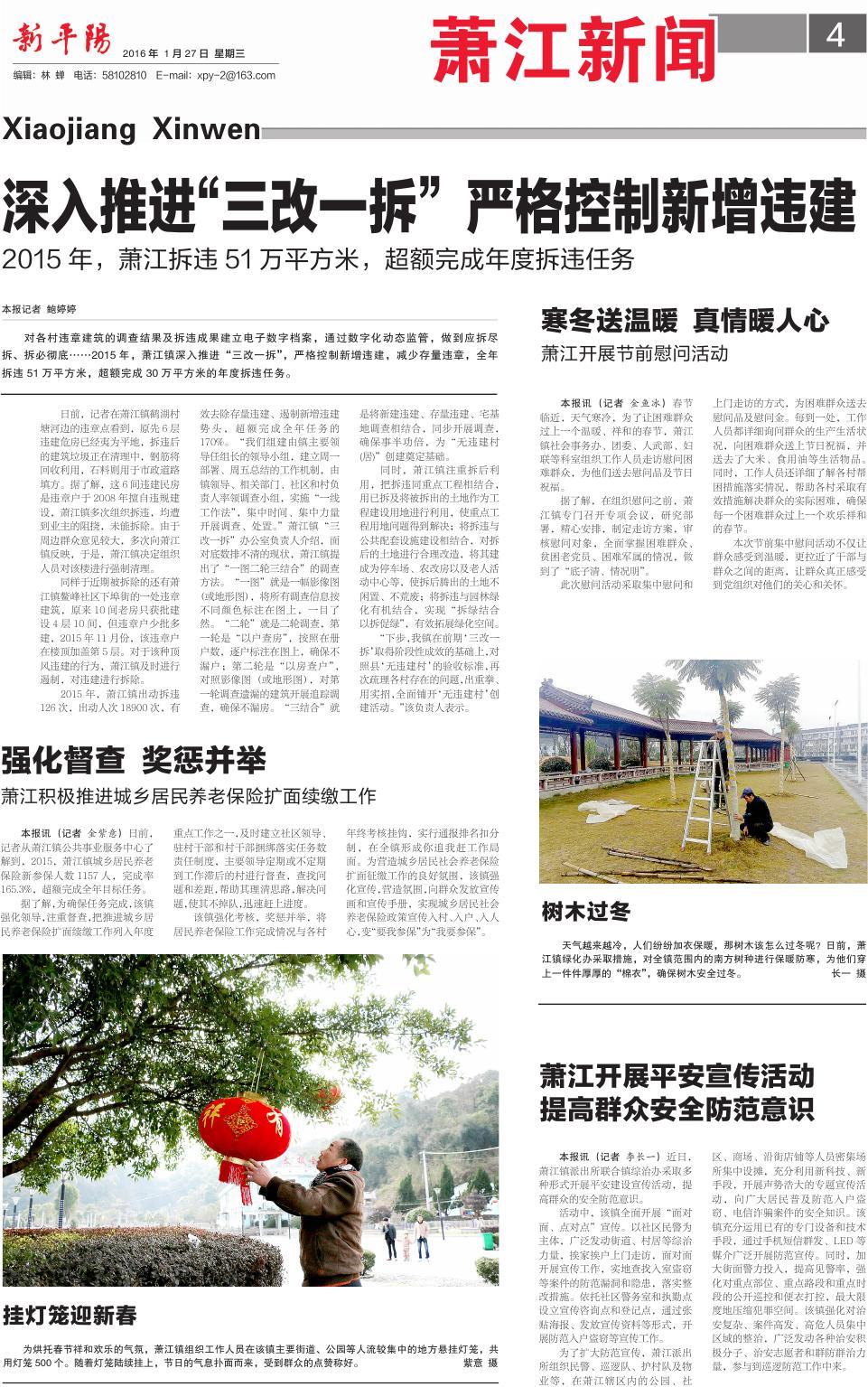 第四版：萧江新闻