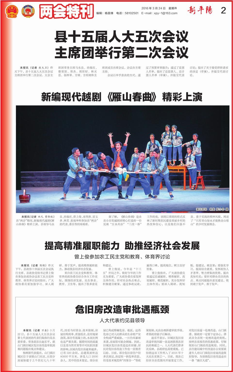 第二版：两会特刊