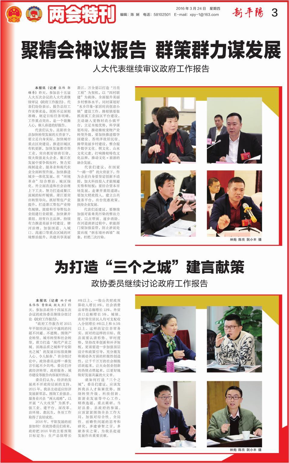 第三版：两会特刊