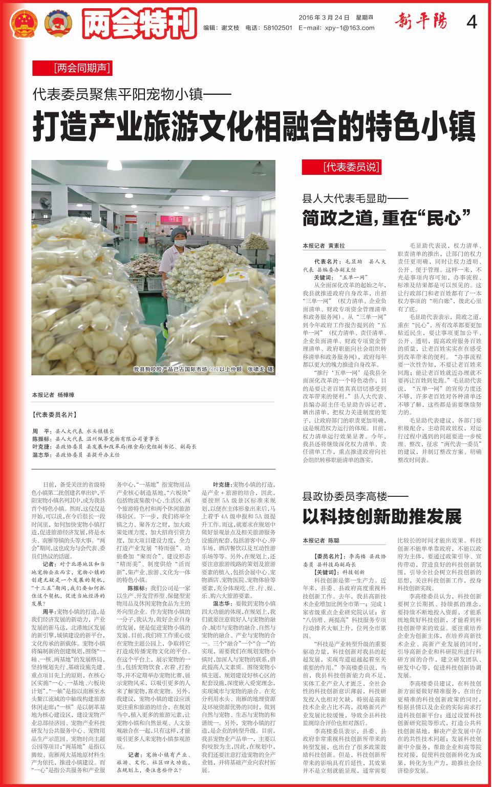 第四版：两会特刊