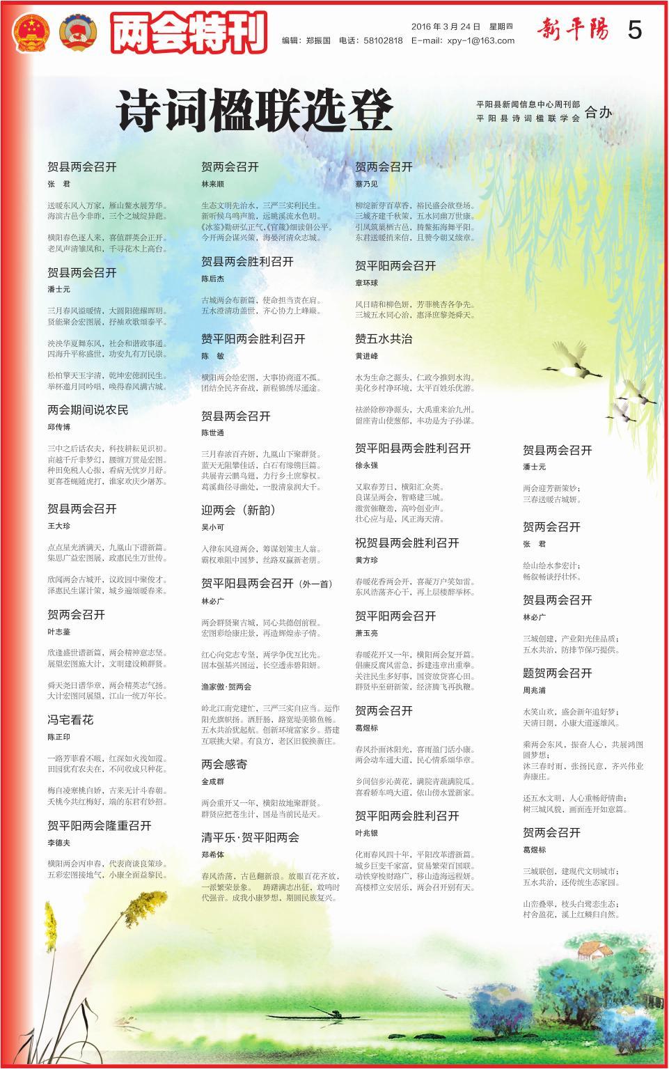 第五版：两会特刊