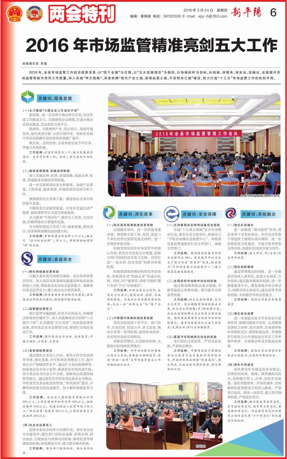 第六版：两会特刊