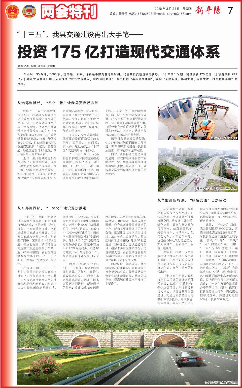 第七版：两会特刊