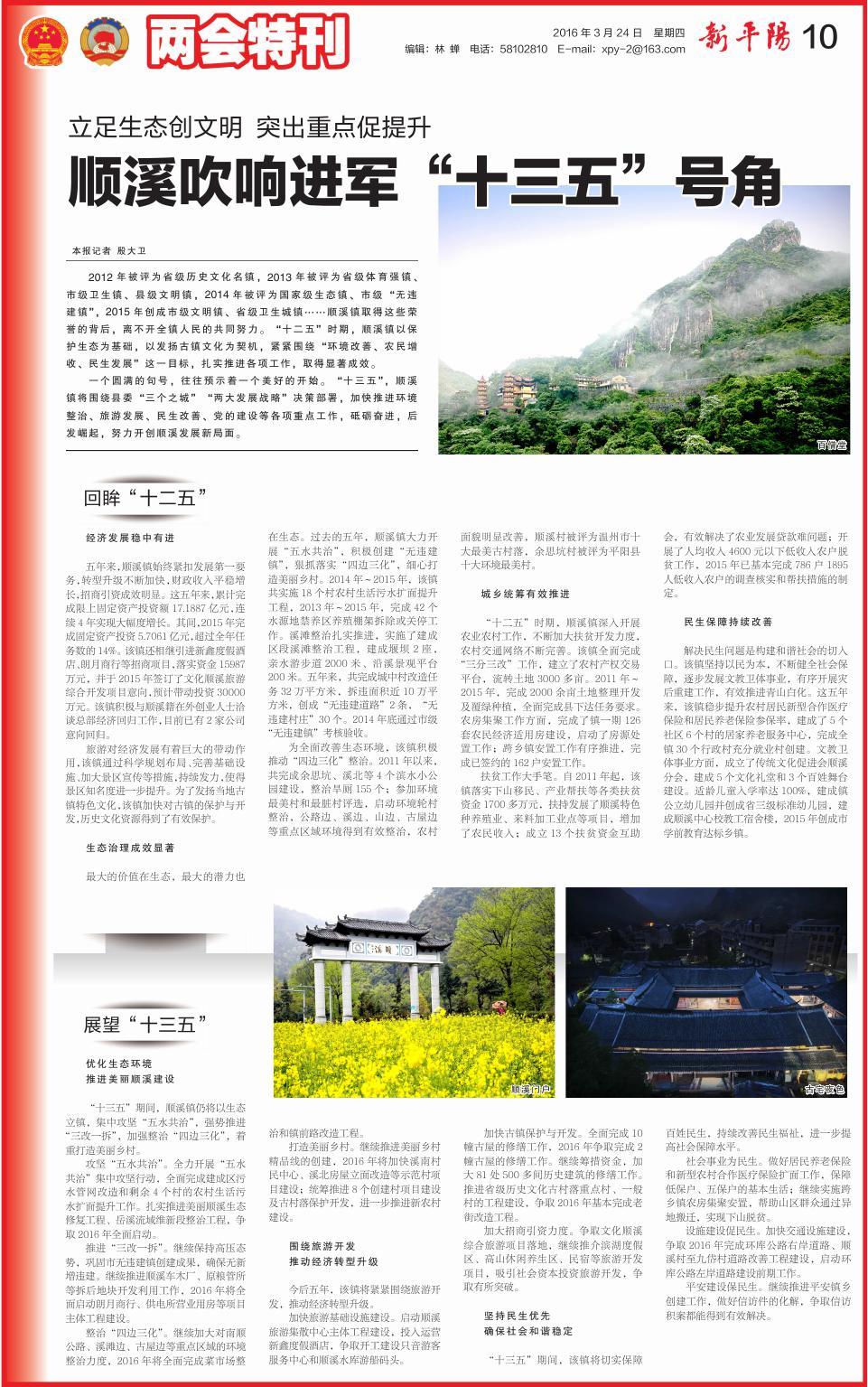 第十版：两会特刊