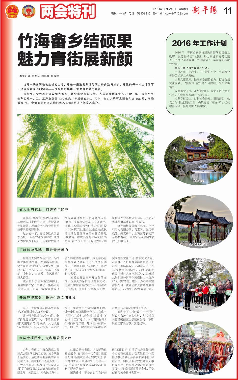 第十一版：两会特刊