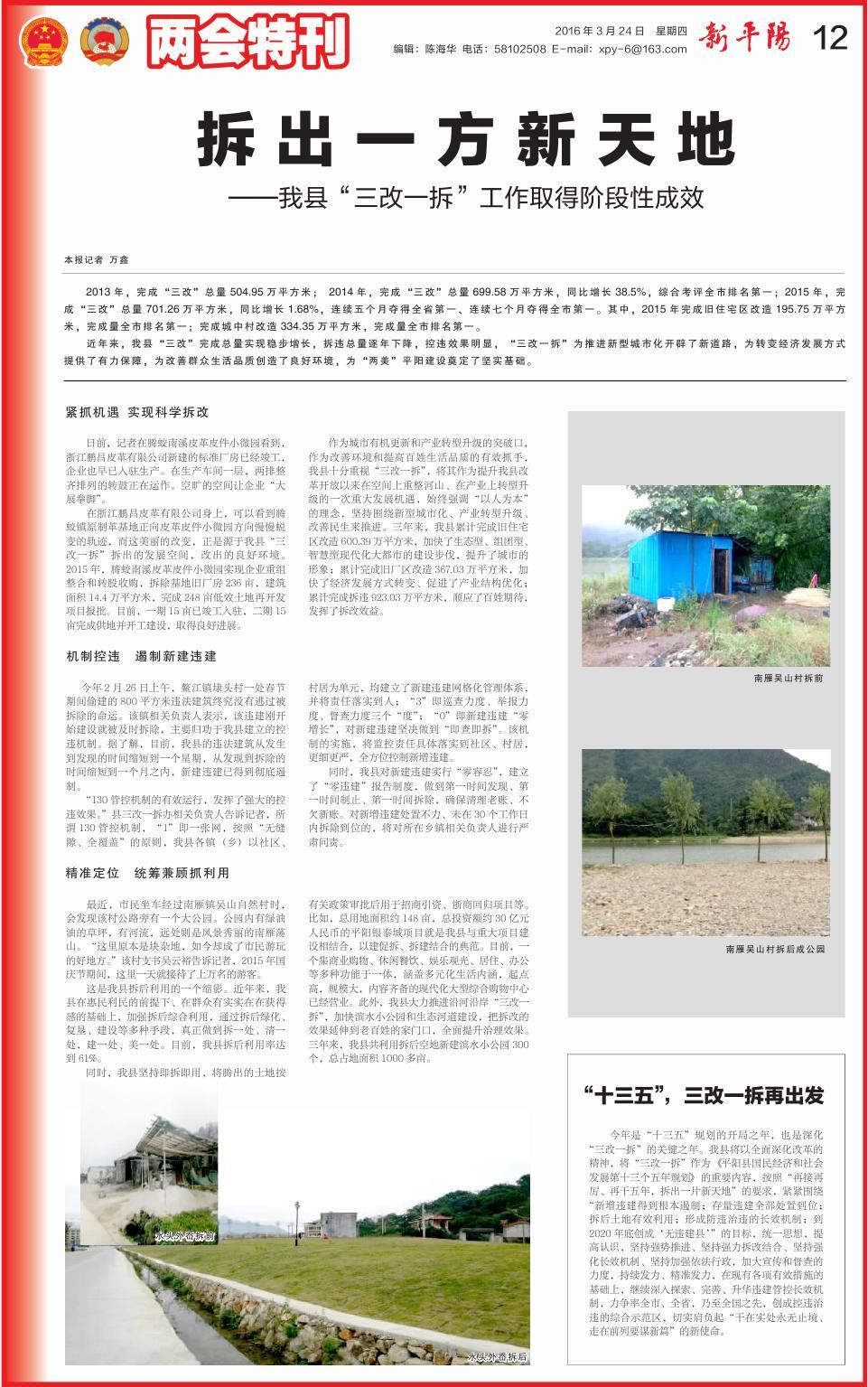 第十二版：两会特刊