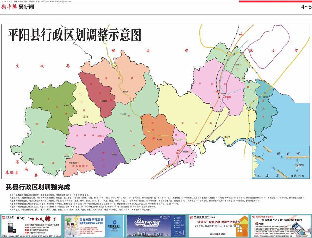 第四 五版：最新闻