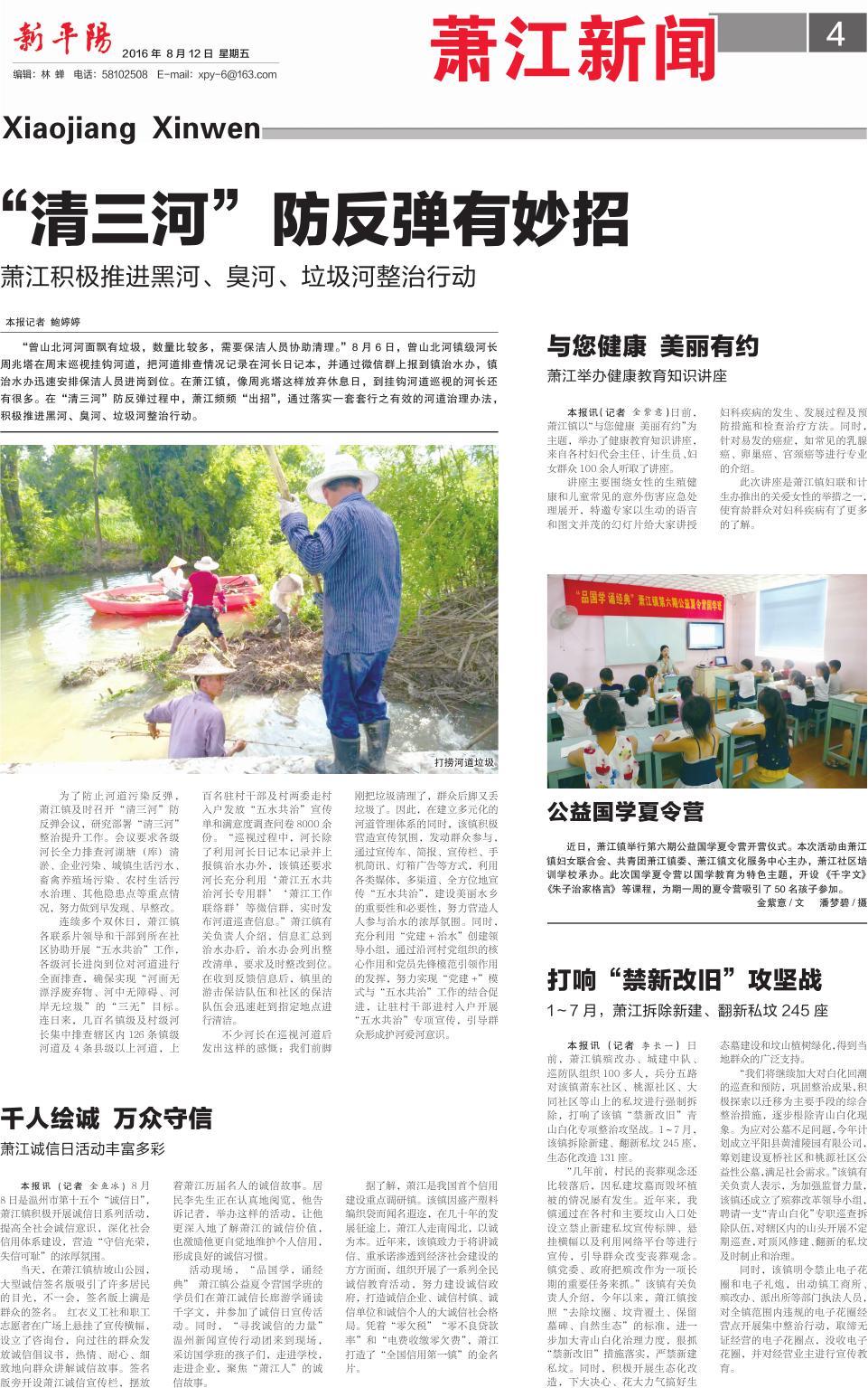 第四版：萧江新闻