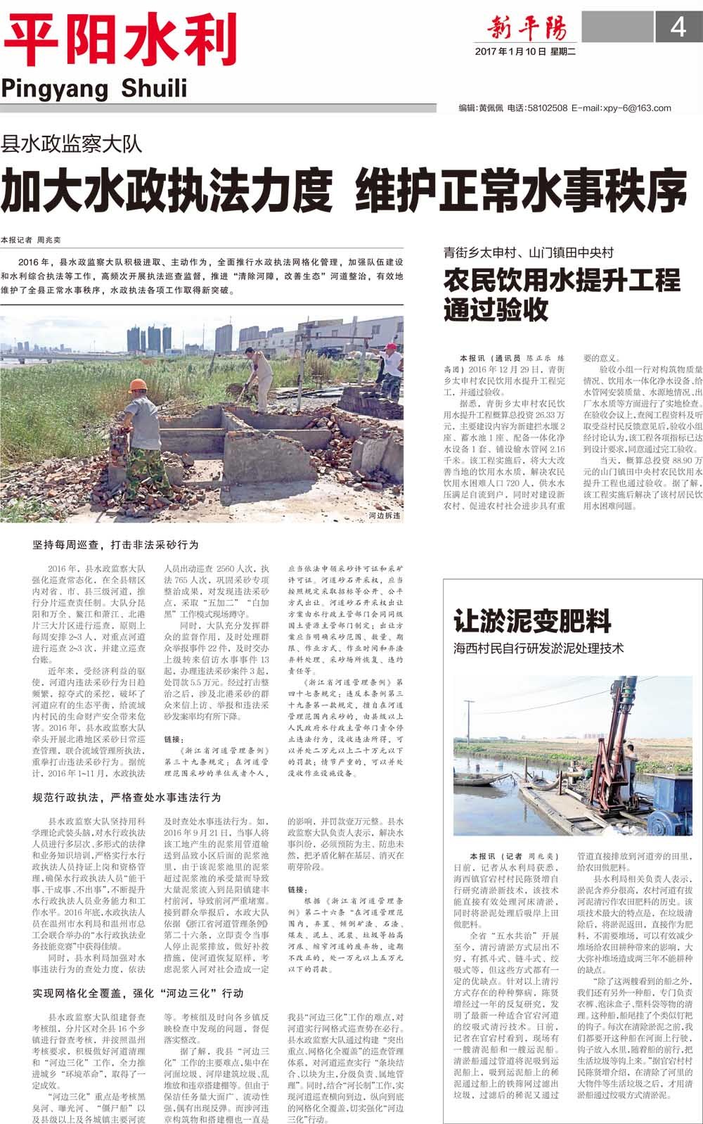 第四版：平阳水利