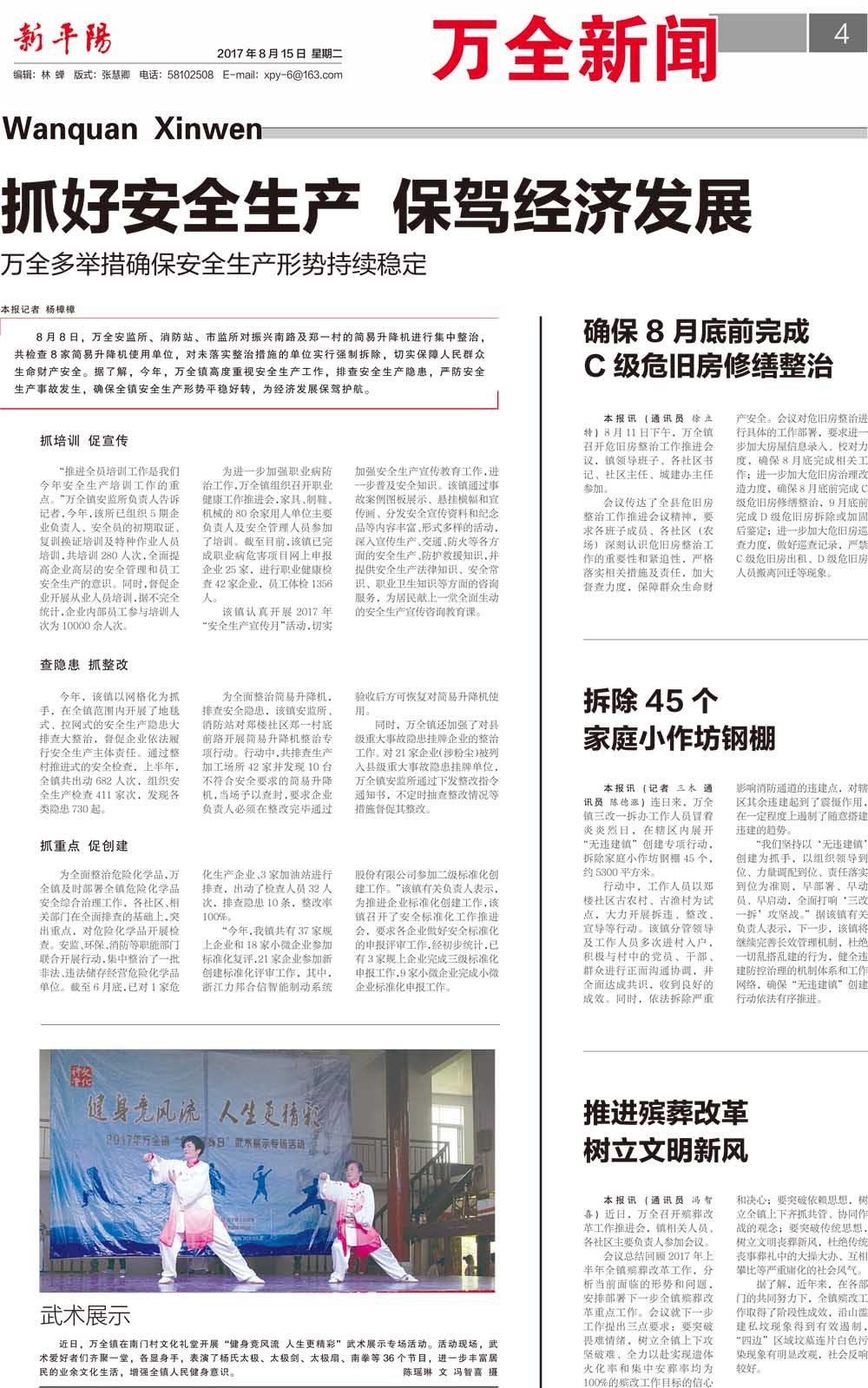 第四版：万全新闻