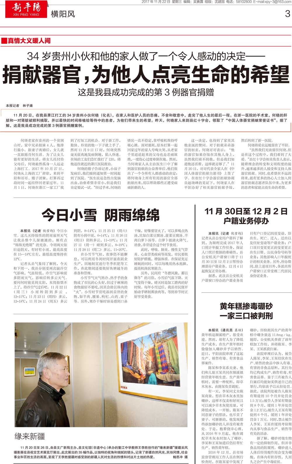 第三版：横阳风