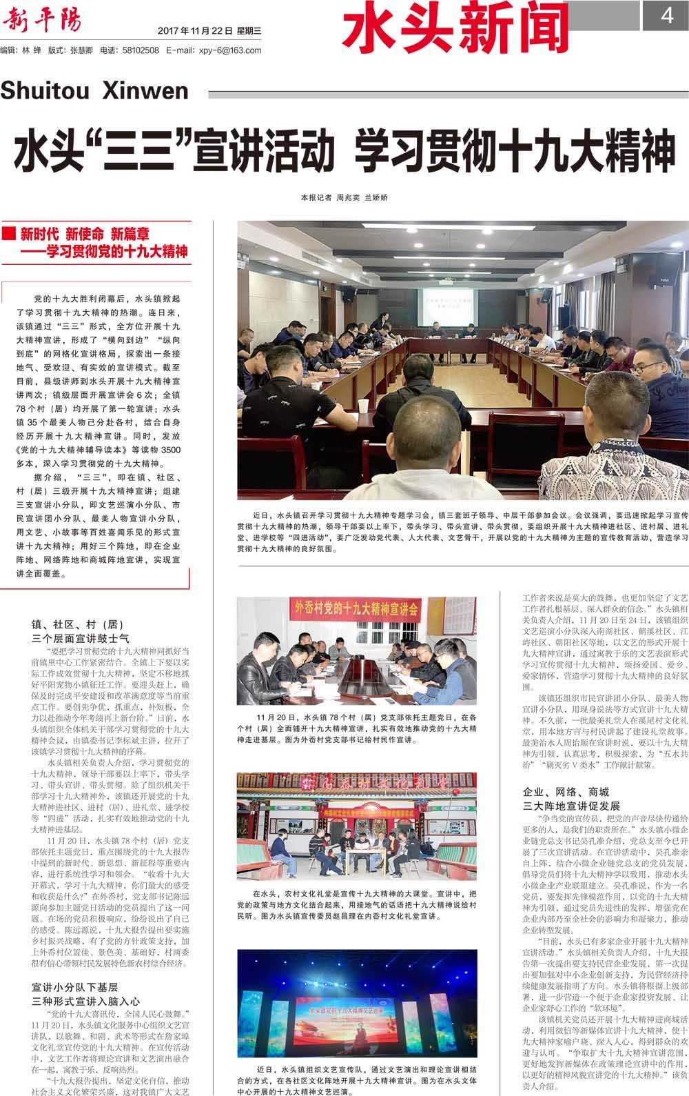 第四版：水头新闻