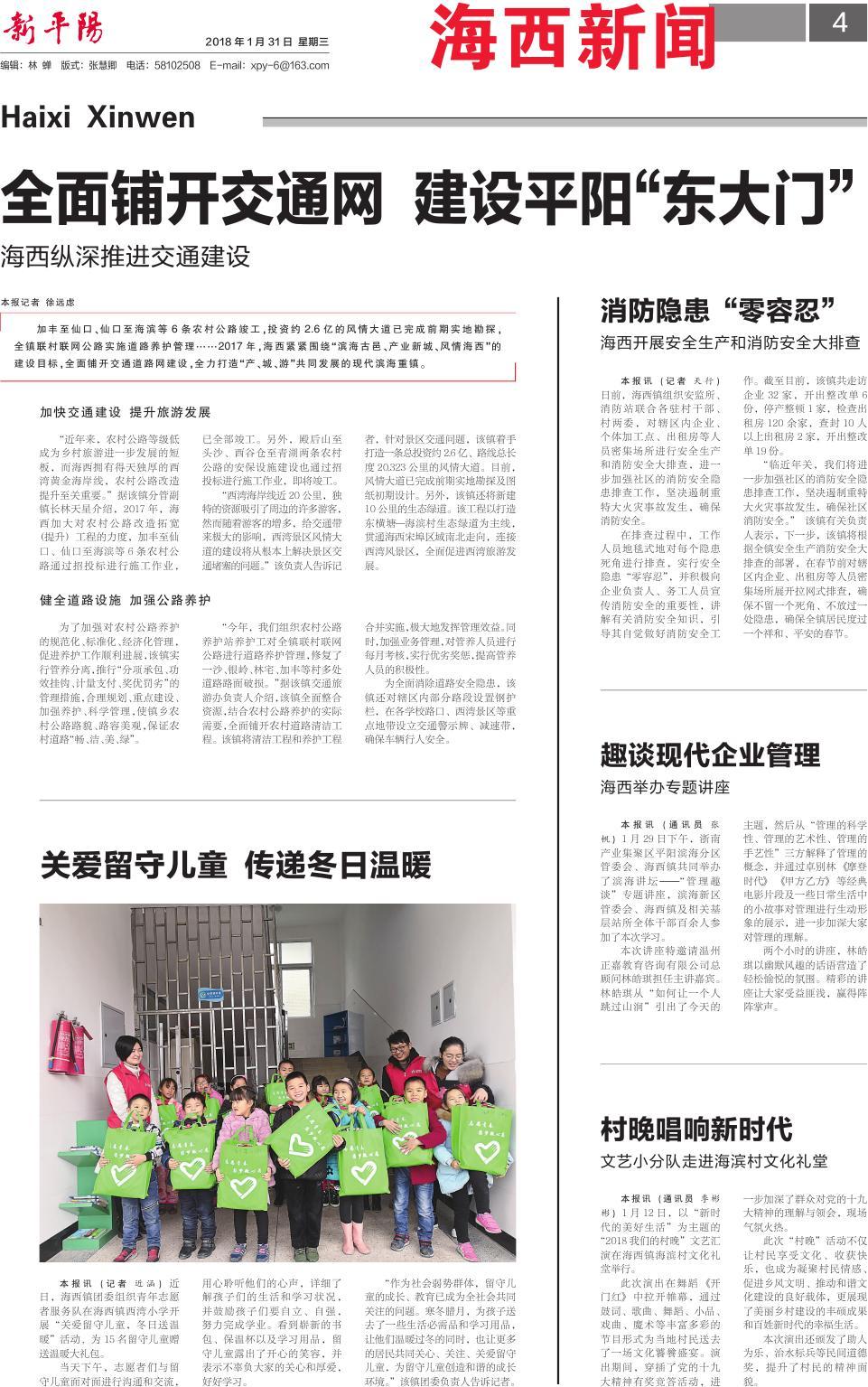 第四版：海西新闻