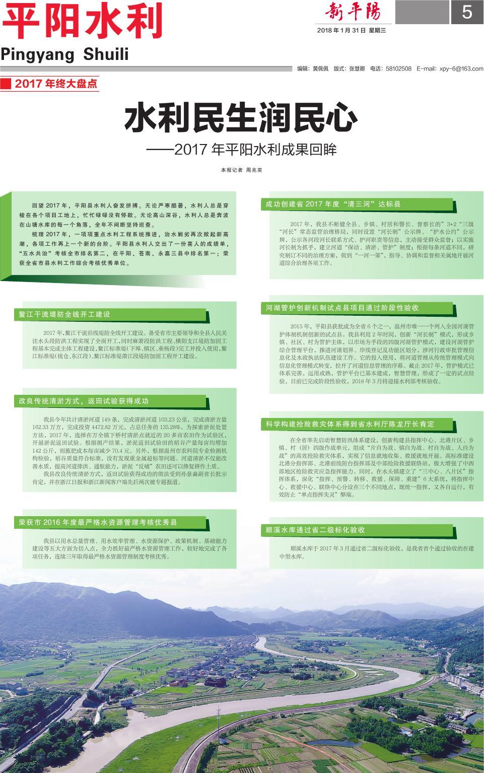 第五版：平阳水利