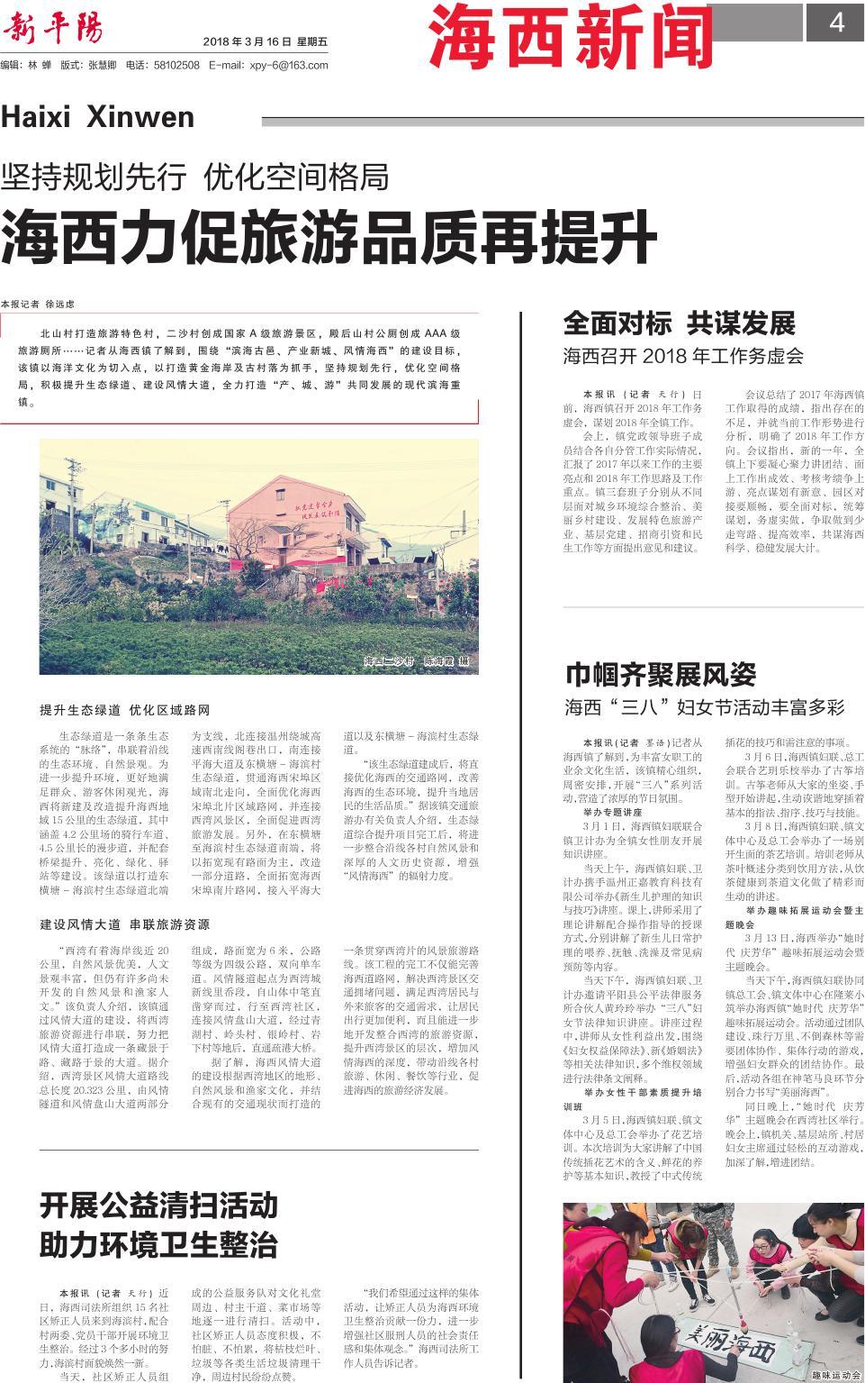 第四版：海西新闻