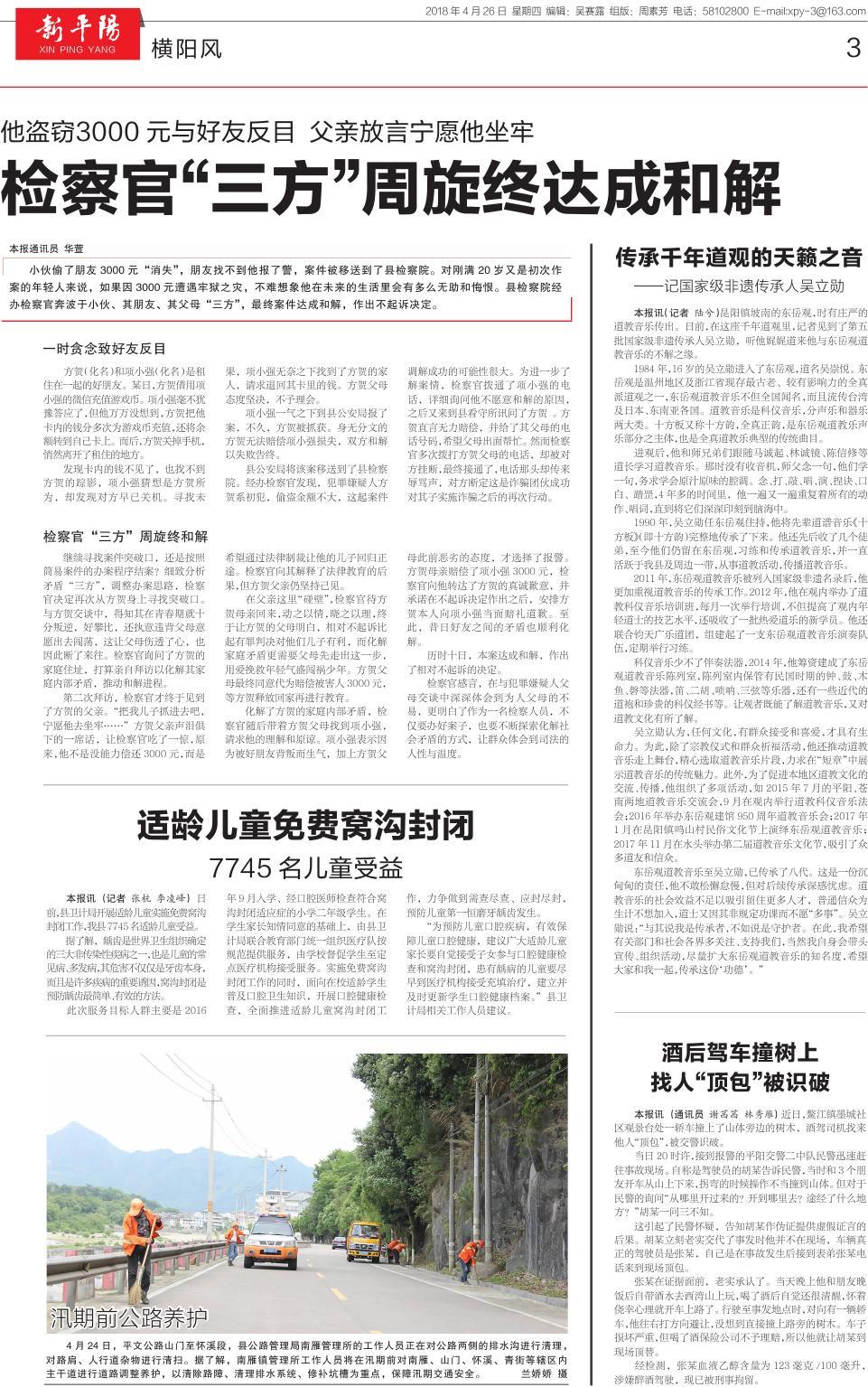 第三版：横阳风