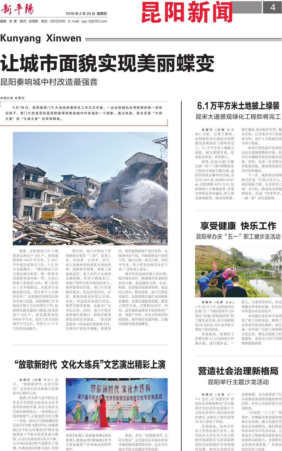 第四版：昆阳新闻