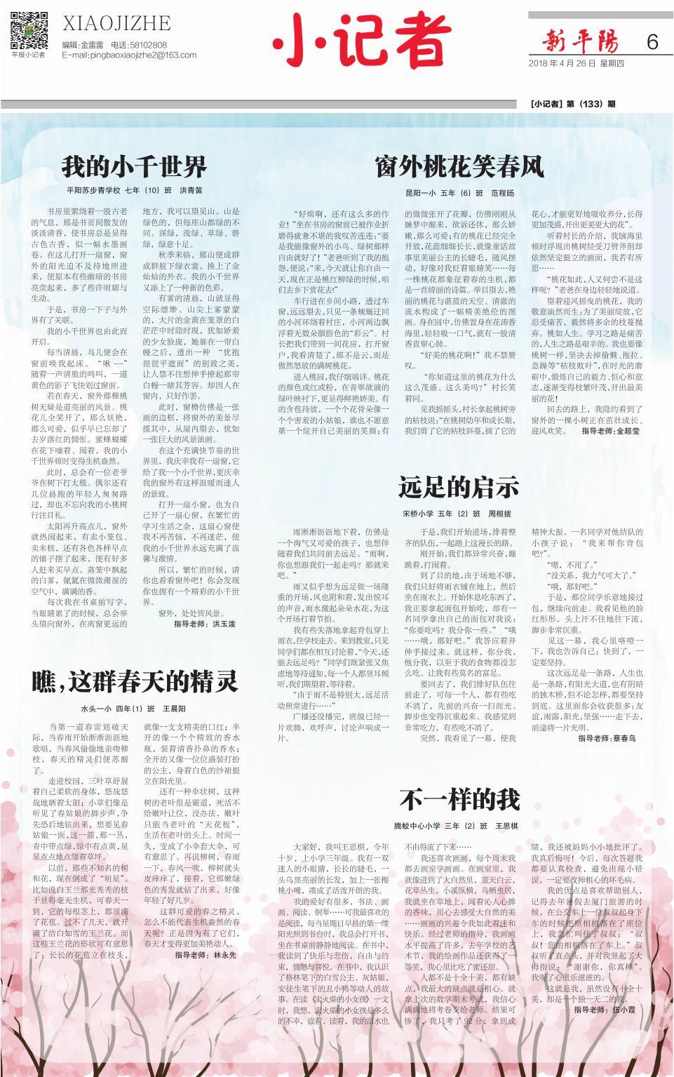 第六版：小记者