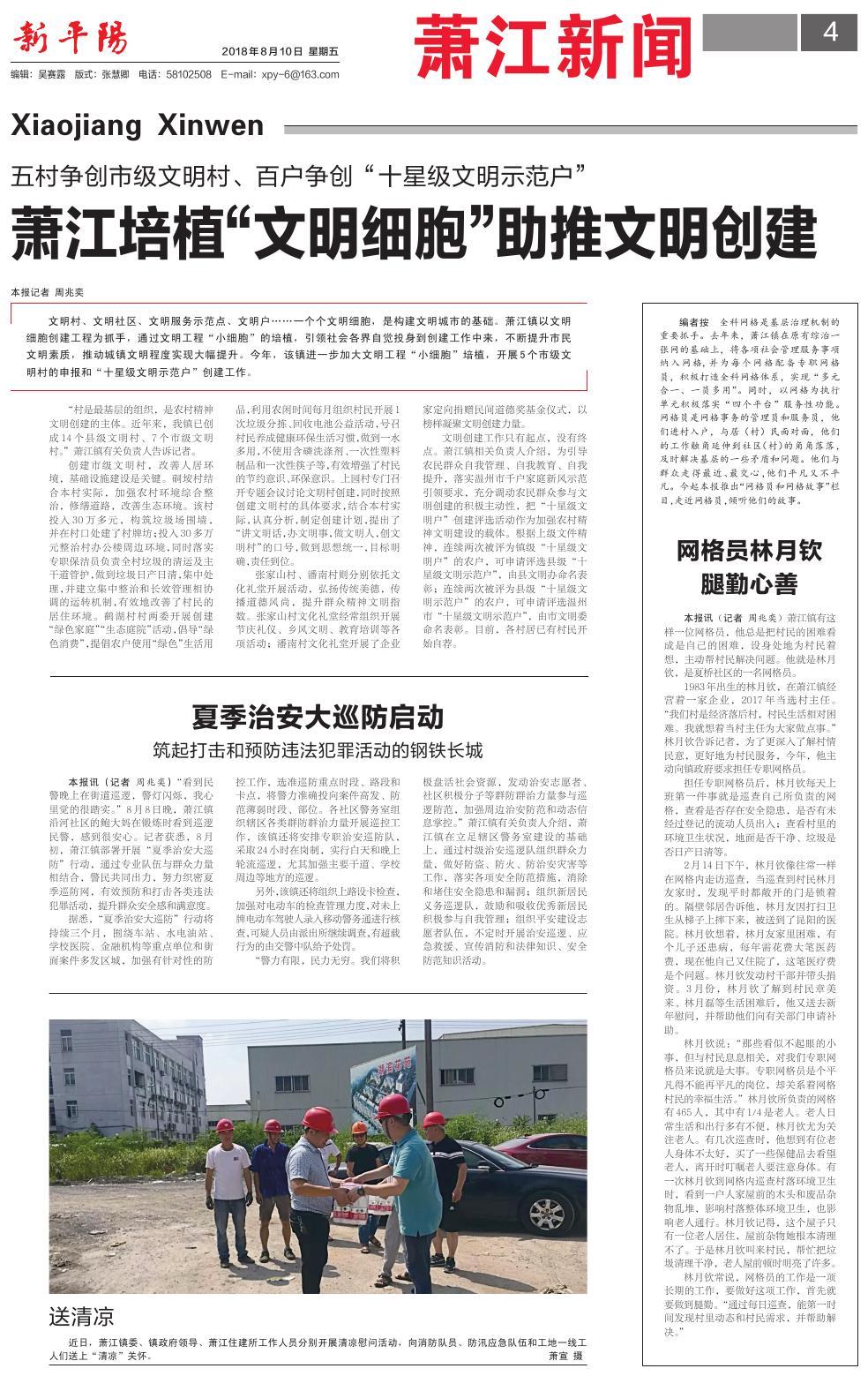 第四版：萧江新闻