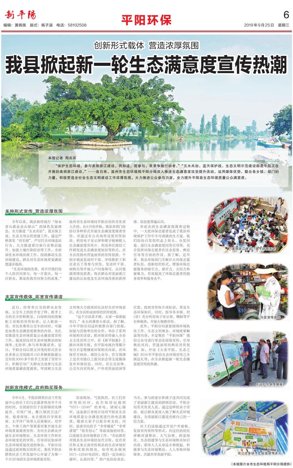 第六版：平阳环保