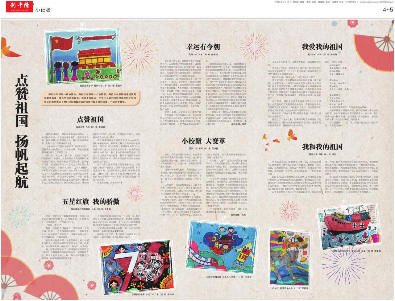 第四 五版：小记者