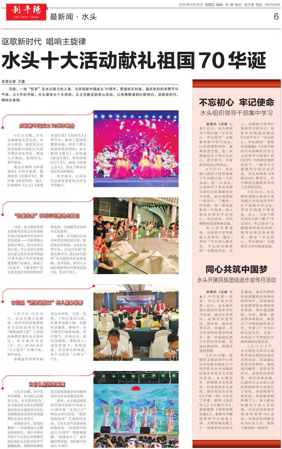 第六版：最新闻·水头