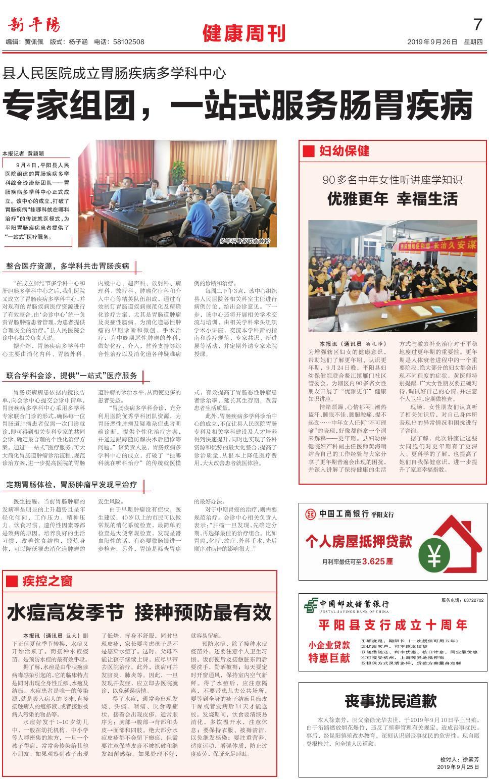 第七版：健康周刊