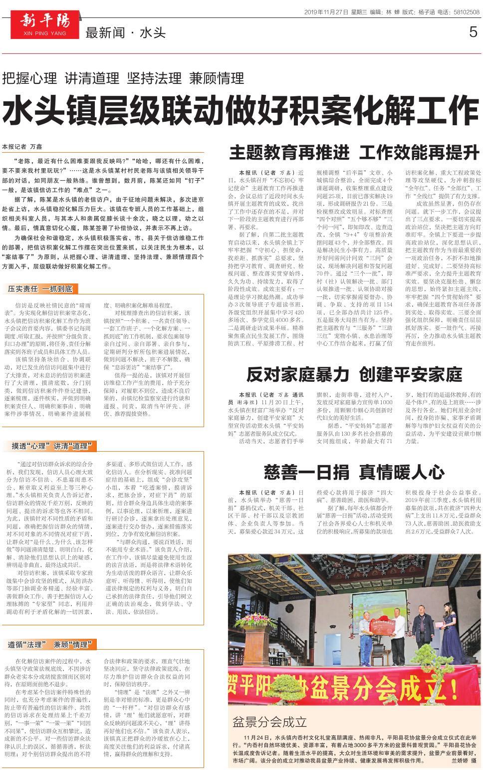 第五版：最新闻·水头