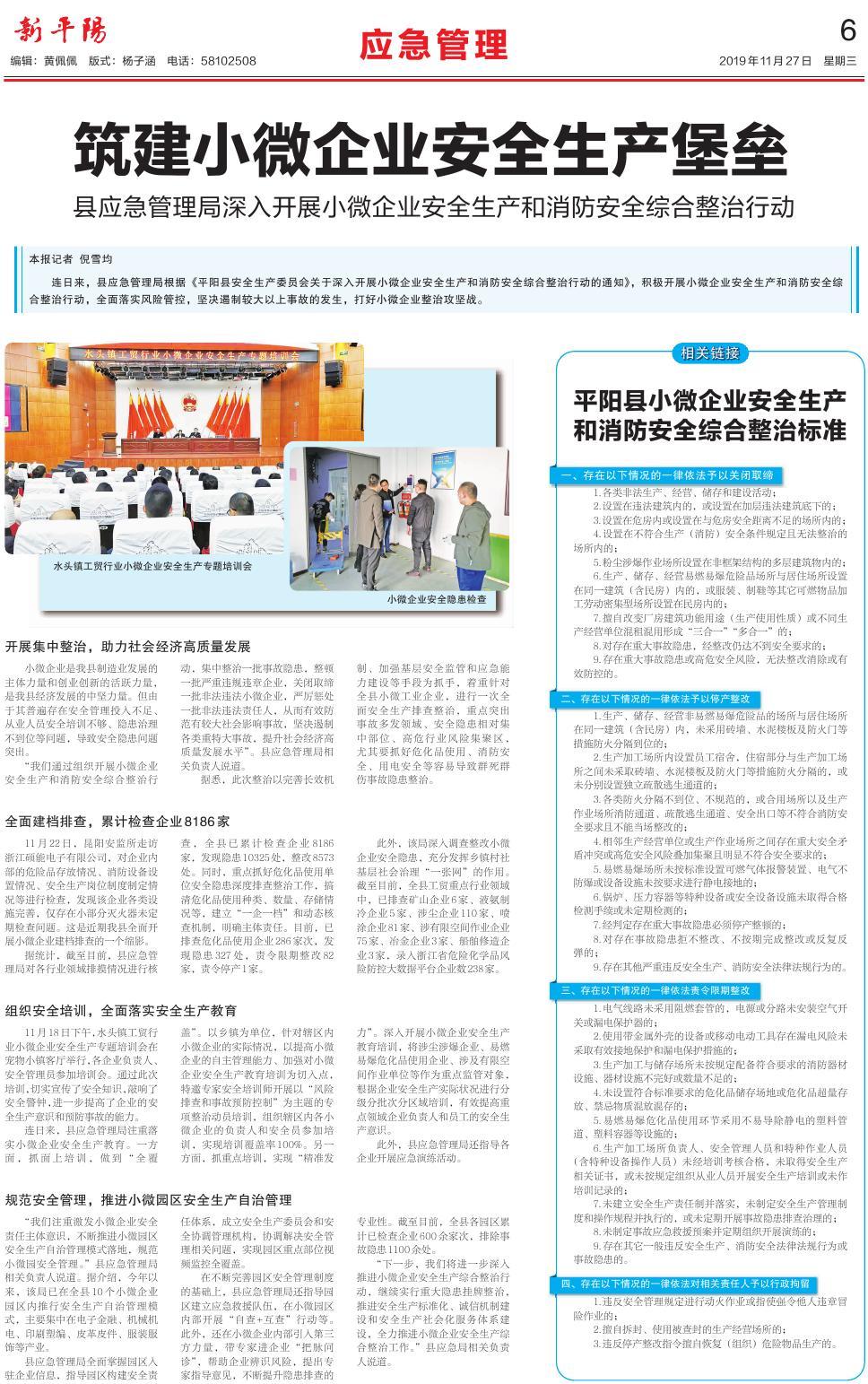 第六版：应急管理