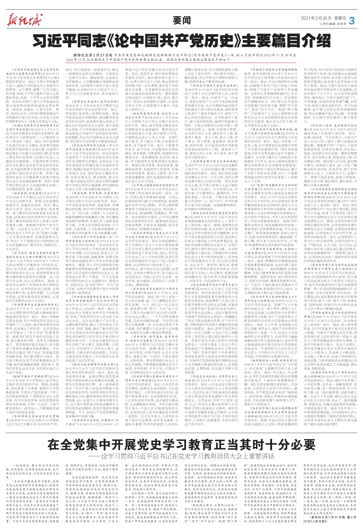 第三版：要闻