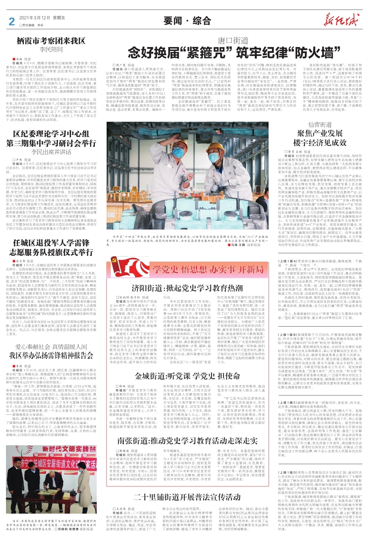 第二版：要闻·综合