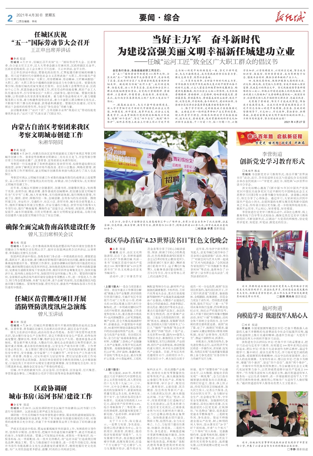 第二版：要闻·综合