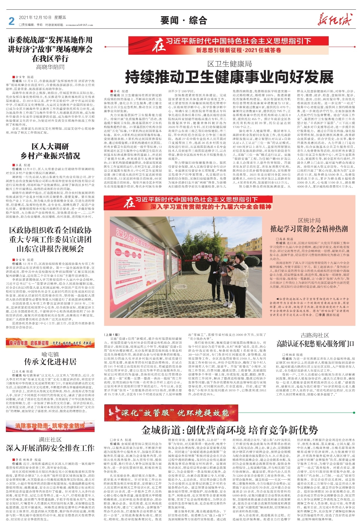 第二版：要闻·综合