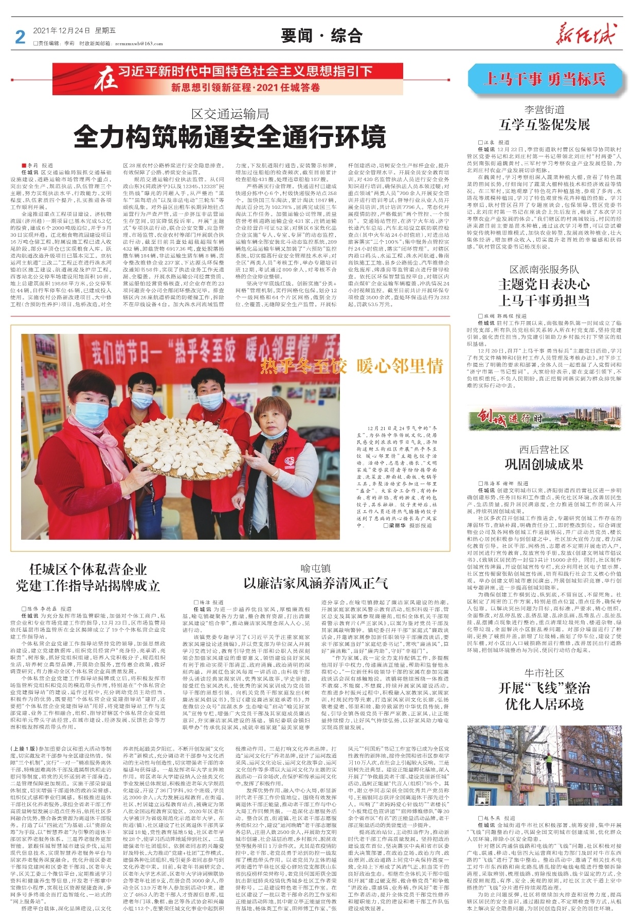 第二版：要闻·综合