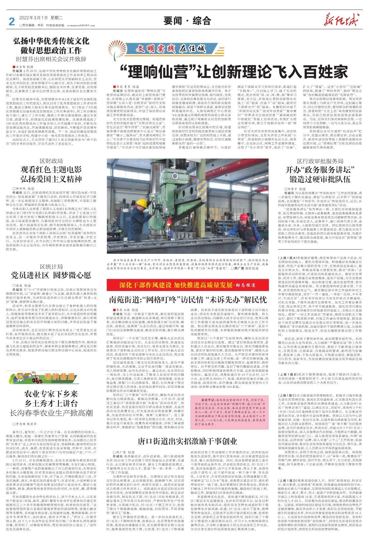 第二版：要闻·综合