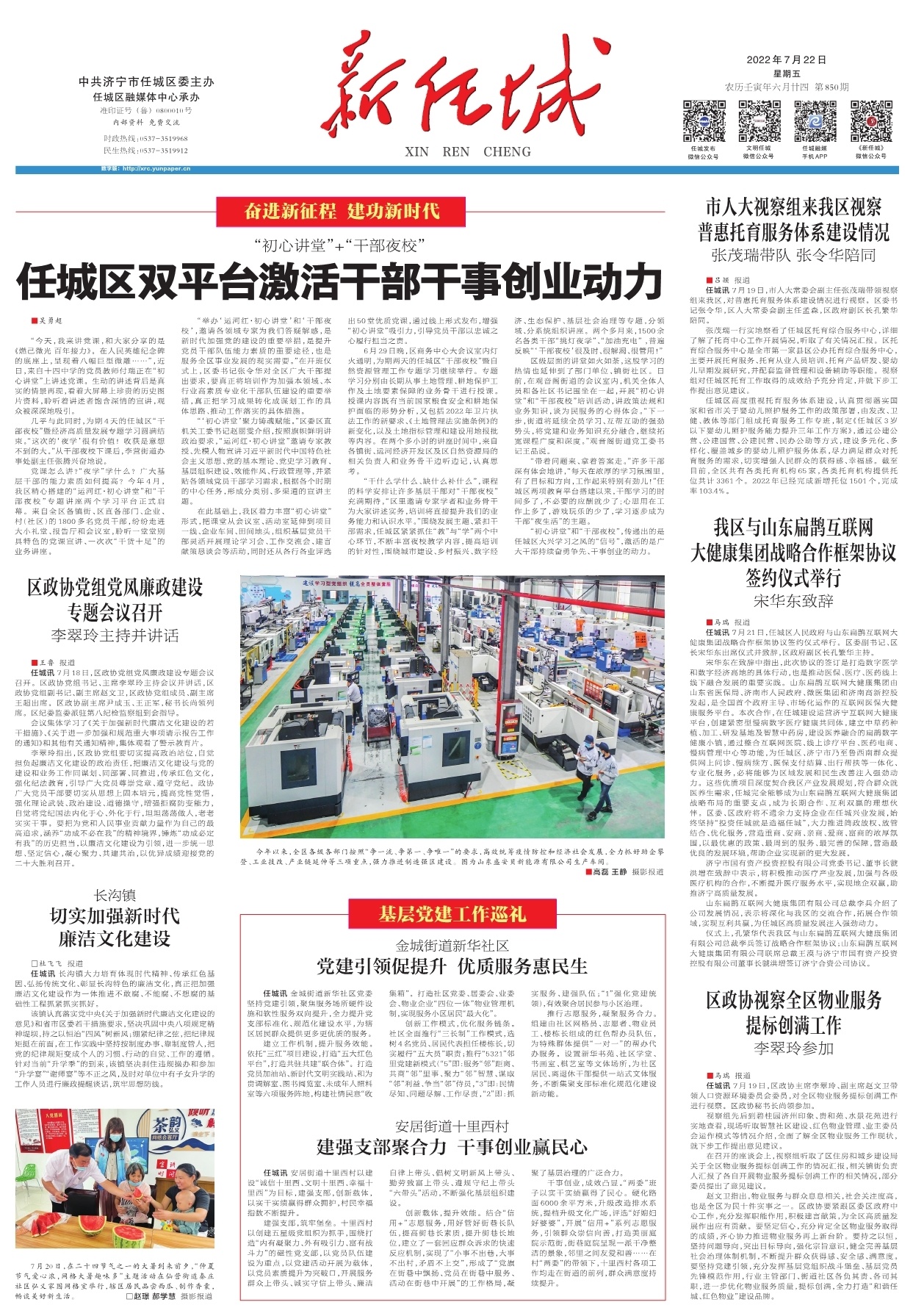 第一版：要闻
