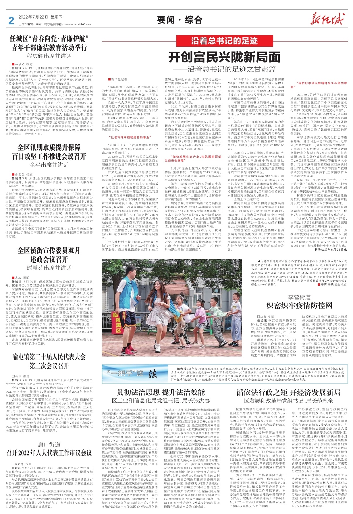 第二版：要闻·综合