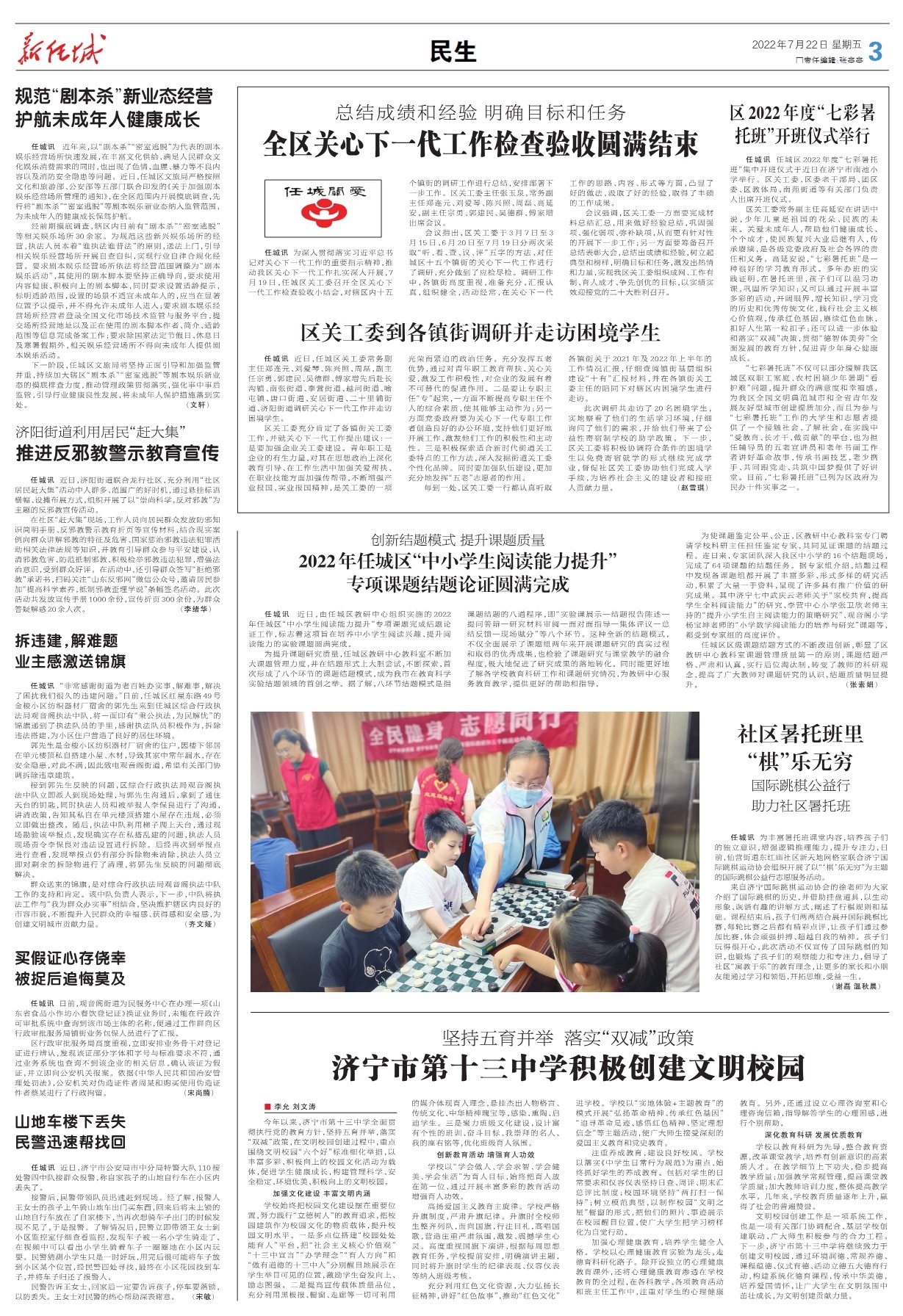 第三版：民生