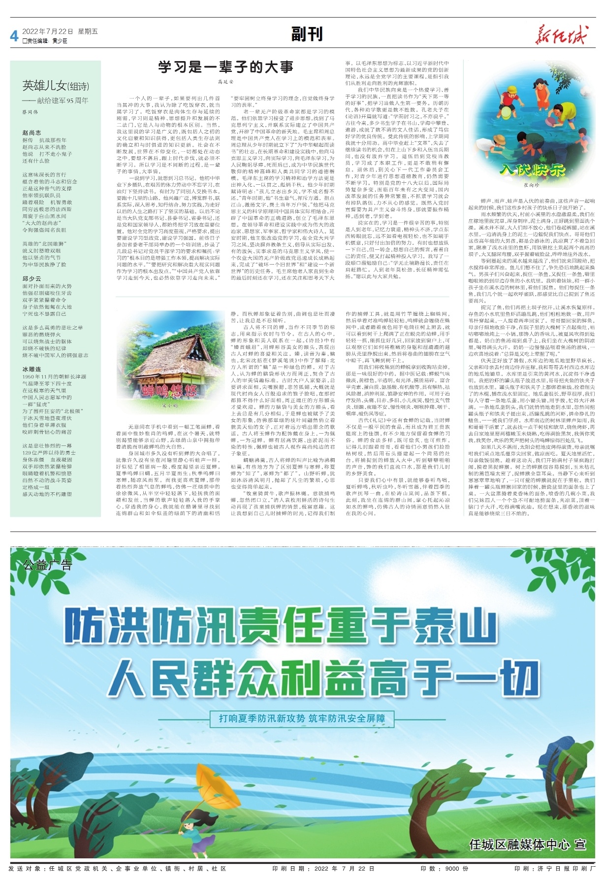 第四版：副刊