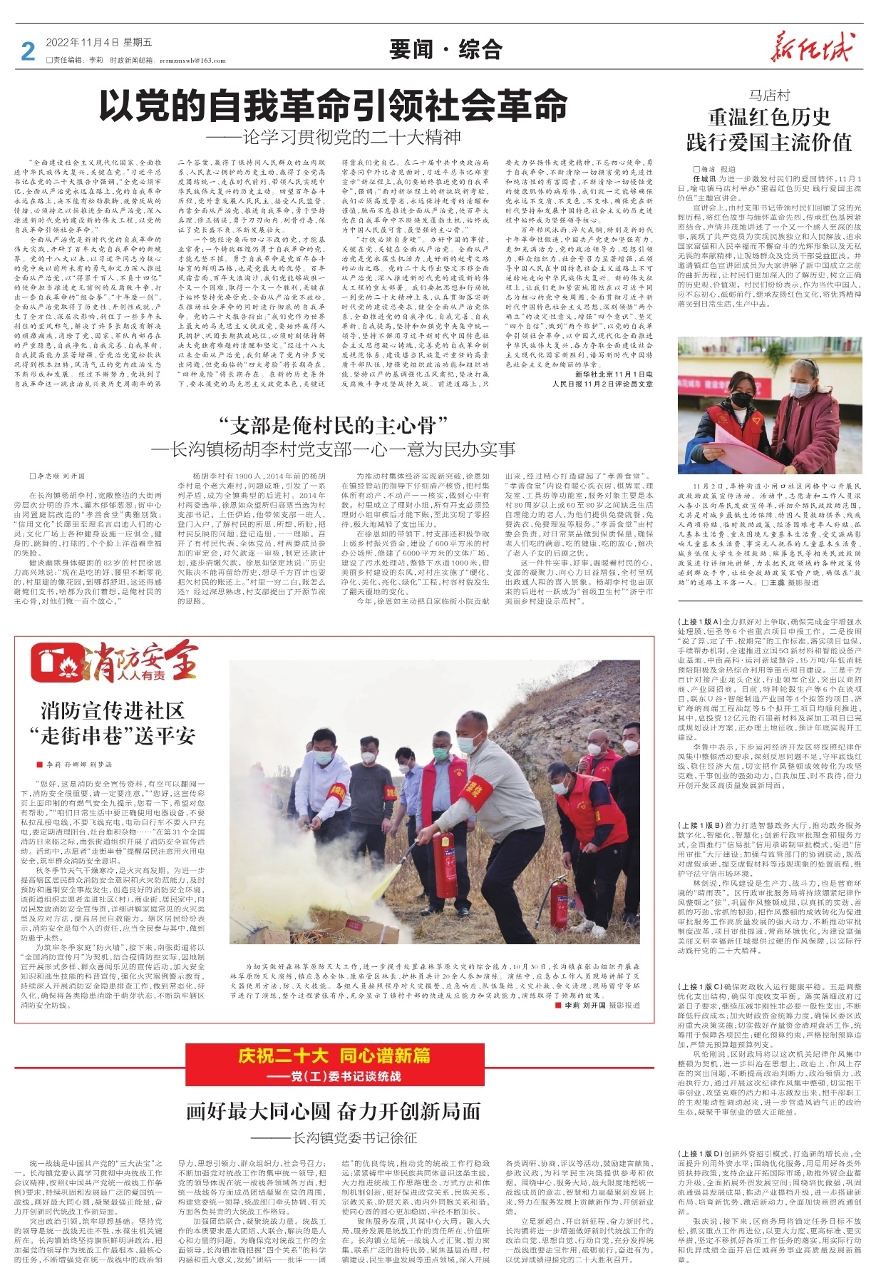 第二版：要闻·综合