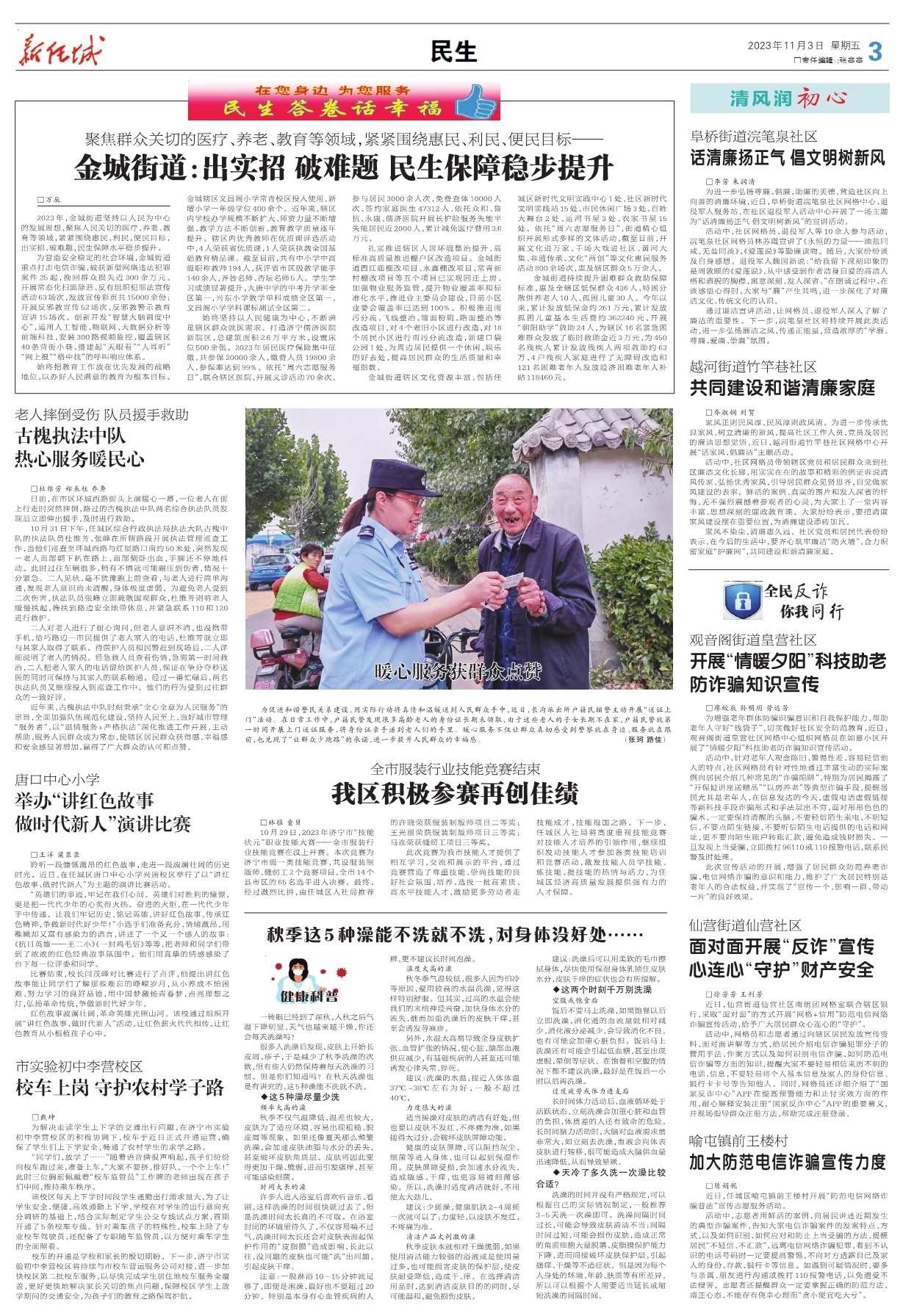 第三版：民生