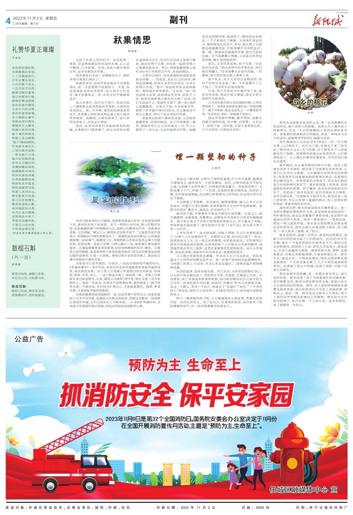 第四版：副刊