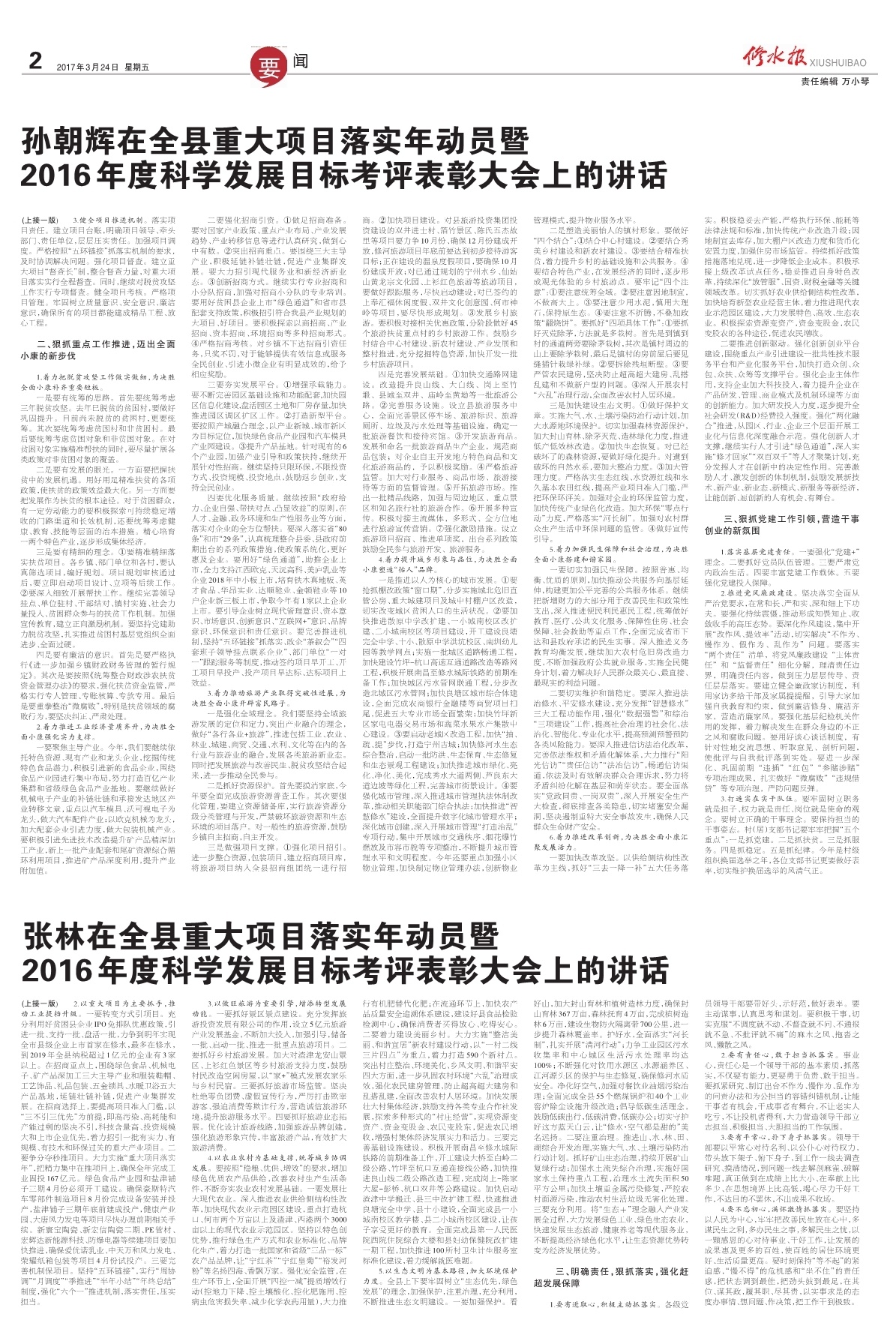 第二版：要闻
