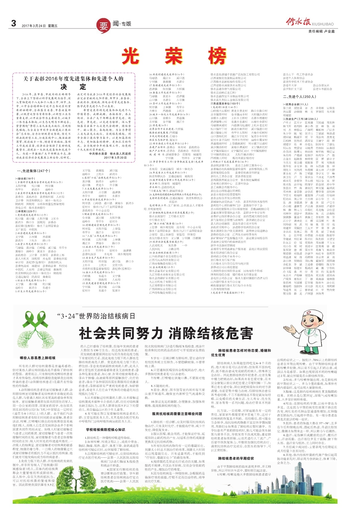 第三版：要闻 专版