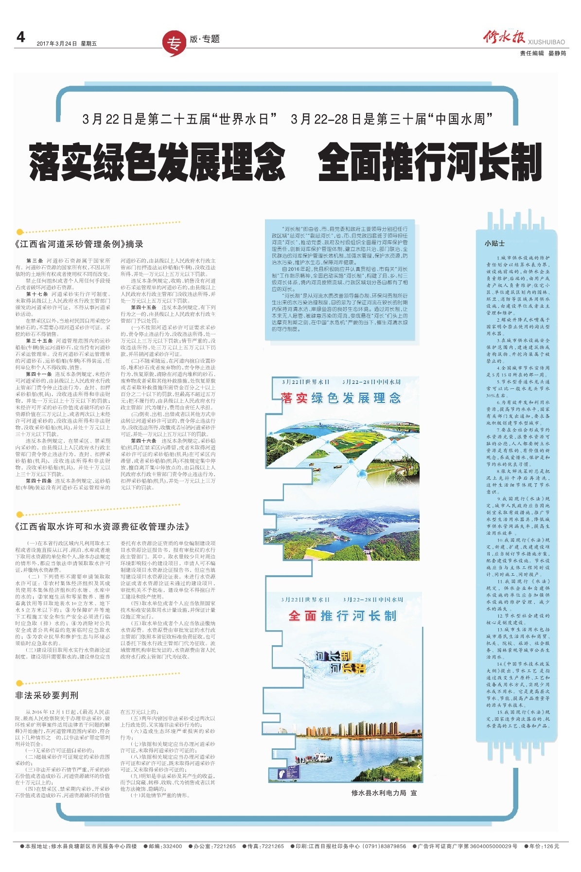 第四版：专版 专题