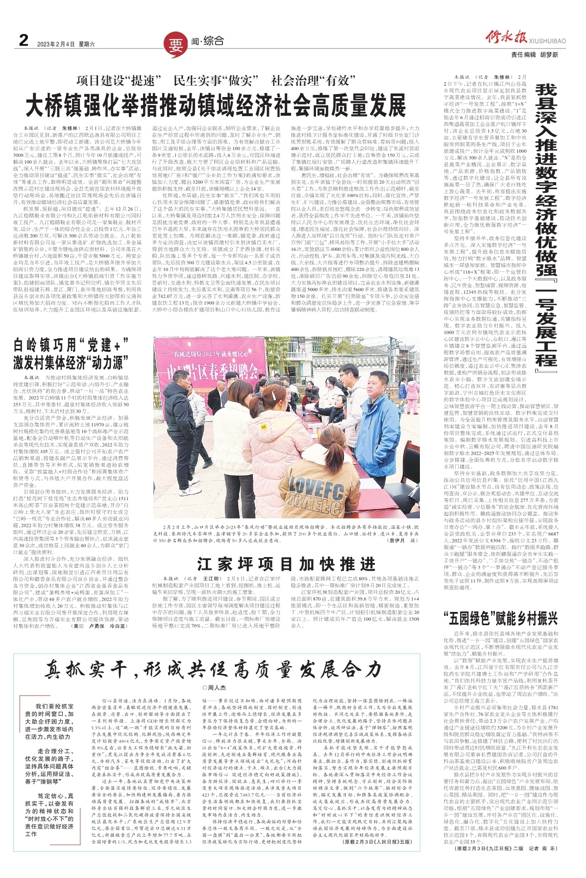 第二版：要闻·综合