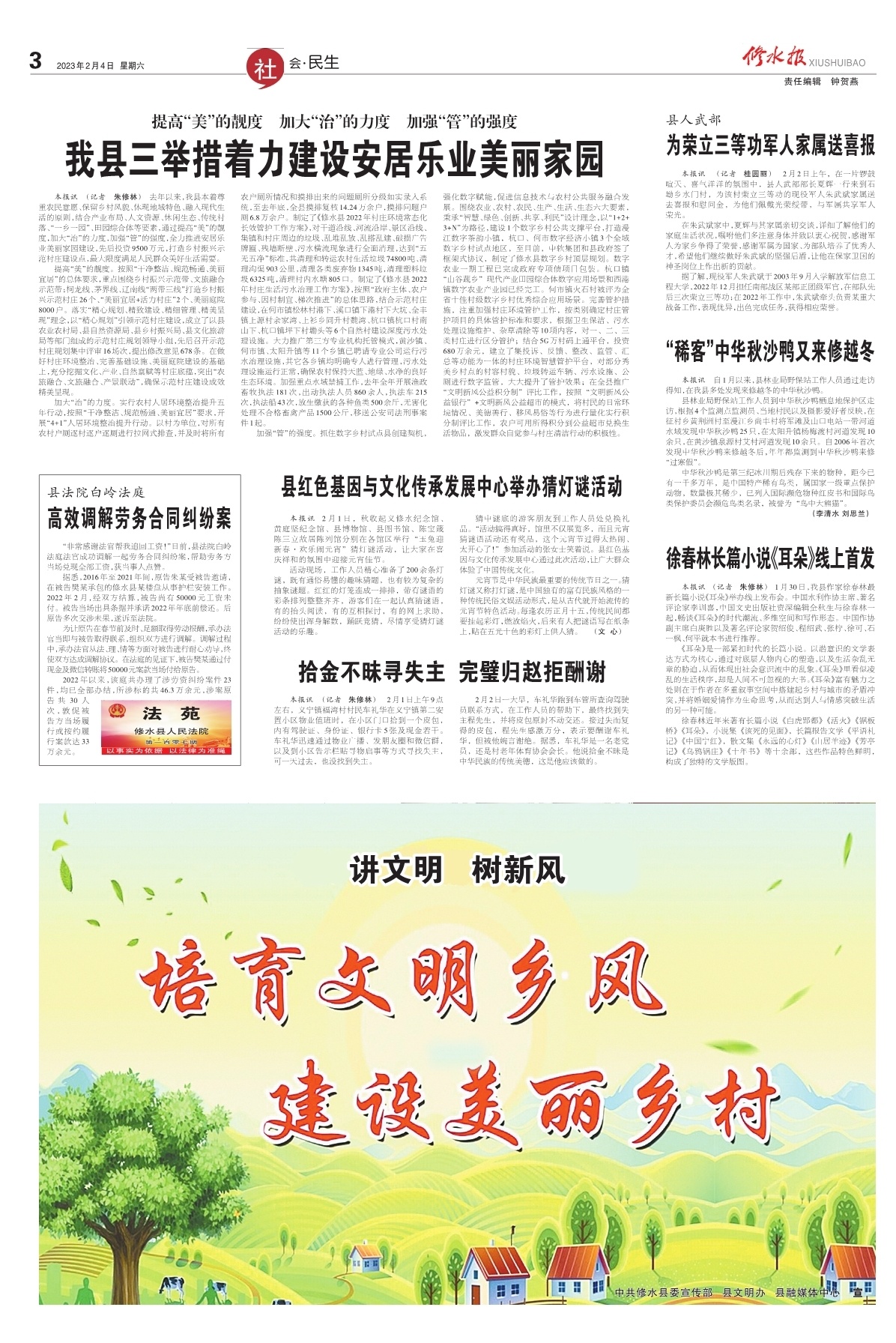 第三版：社会·民生